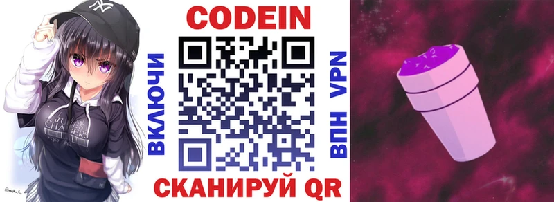 Кодеин Purple Drank  где найти наркотики  Липки 
